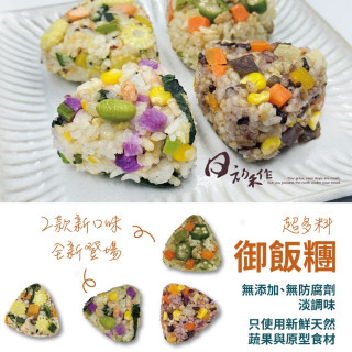 日初禾作冷凍 MINI御飯糰(多款)