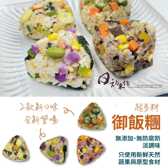 日初禾作冷凍 MINI御飯糰(多款)