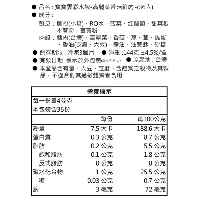 童心好食冷凍 寶寶雲彩水餃(多款)