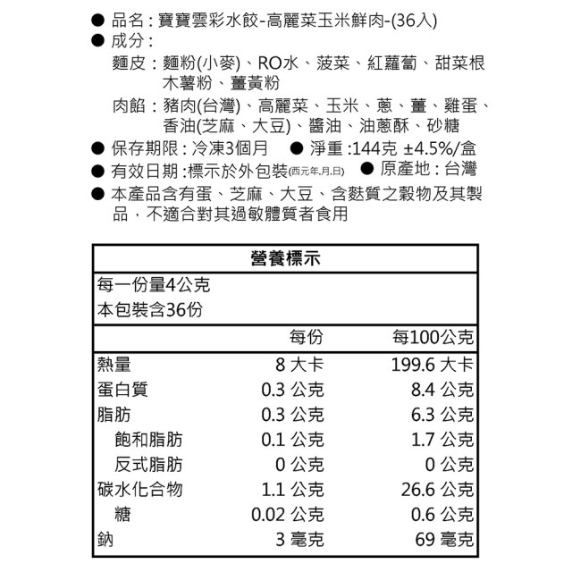 童心好食冷凍 寶寶雲彩水餃(多款)