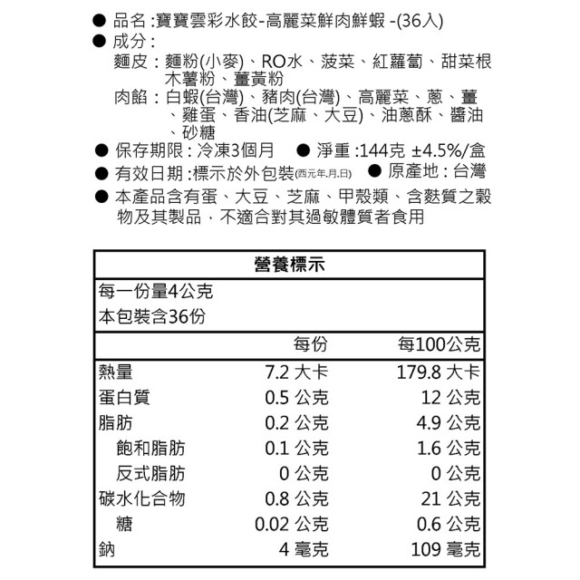 童心好食冷凍 高麗菜鮮肉鮮蝦