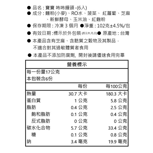 童心好食冷凍 寶寶咘咘饅頭