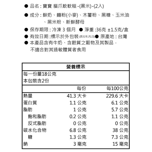 童心好食冷凍 寶寶貓爪軟軟糕