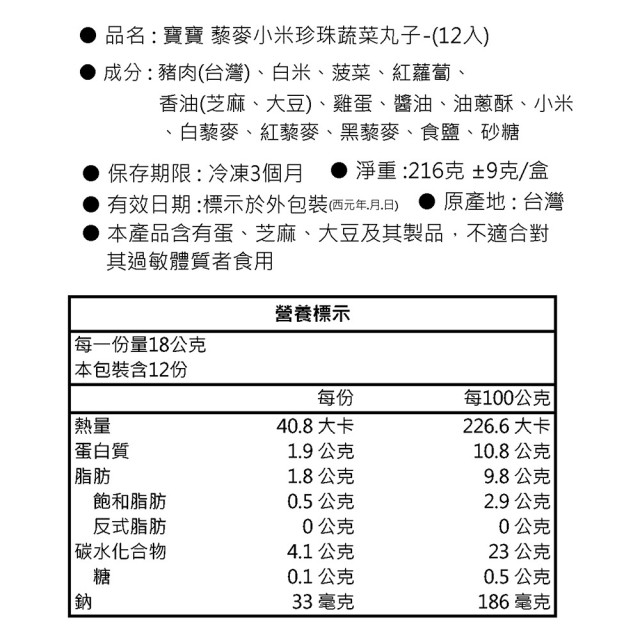 童心好食冷凍 寶寶藜麥小米珍珠蔬菜丸子