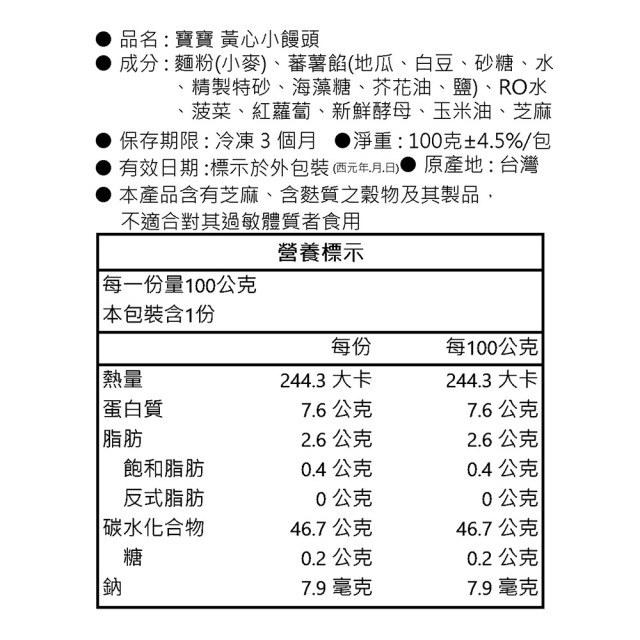 童心好食冷凍 黃心小饅頭