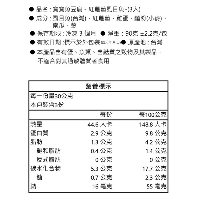 童心好食冷凍 寶寶魚豆腐