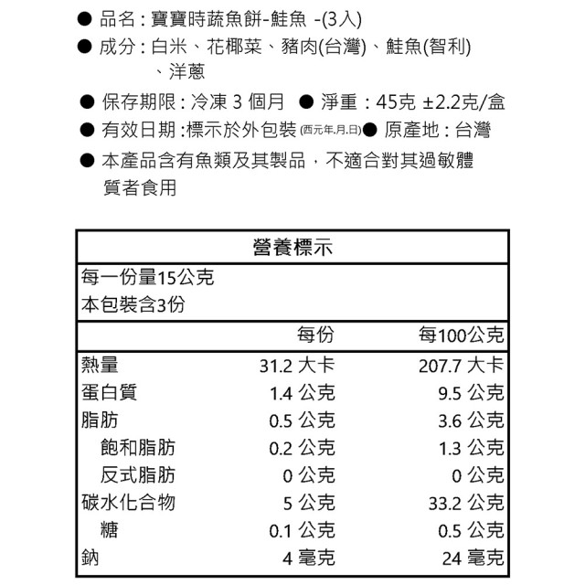 童心好食冷凍 寶寶時蔬魚餅