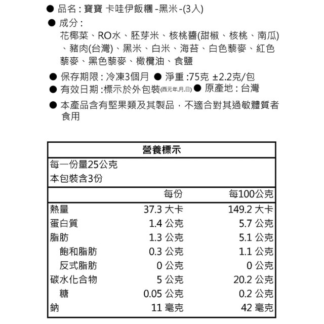 童心好食冷凍 寶寶卡哇伊飯糰