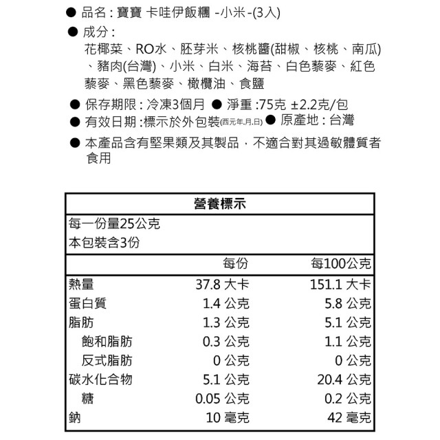 童心好食冷凍 寶寶卡哇伊飯糰