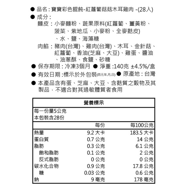 童心好食冷凍 寶寶彩色餛飩(多款)