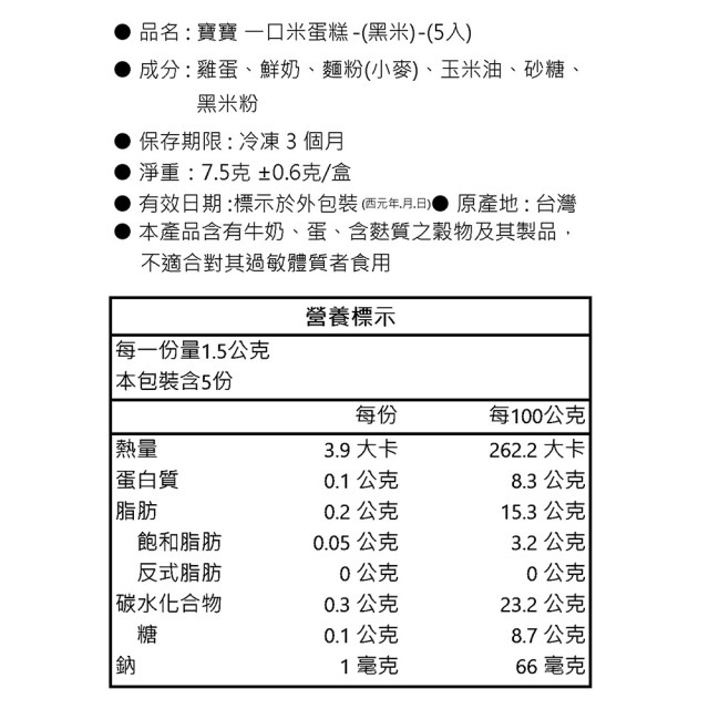 童心好食冷凍 寶寶一口米蛋糕