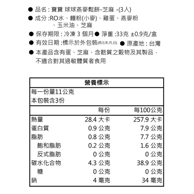 童心好食冷凍 寶寶球球燕麥鬆餅
