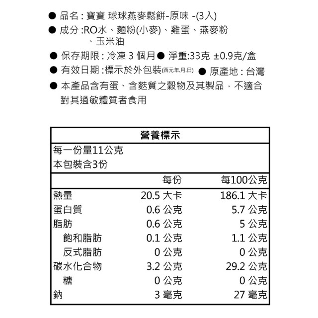 童心好食冷凍 寶寶球球燕麥鬆餅