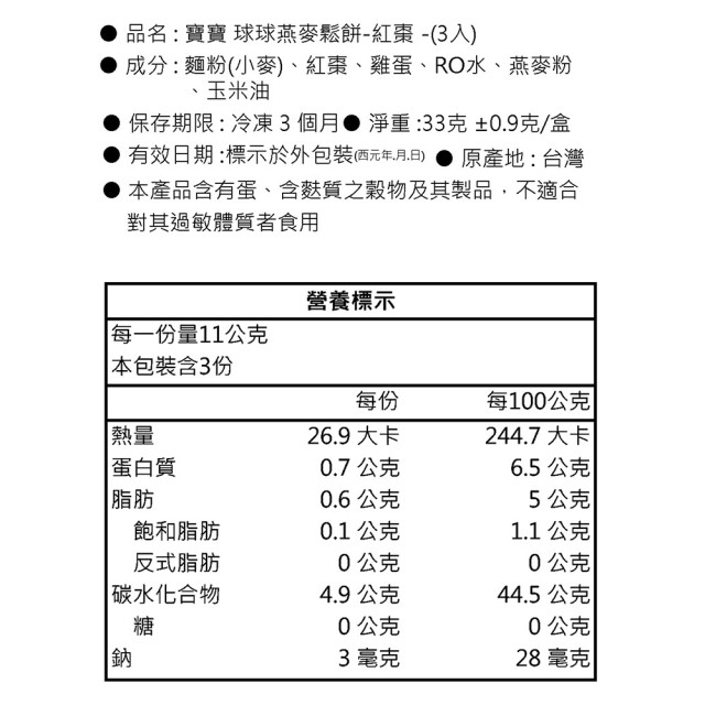 童心好食冷凍 寶寶球球燕麥鬆餅