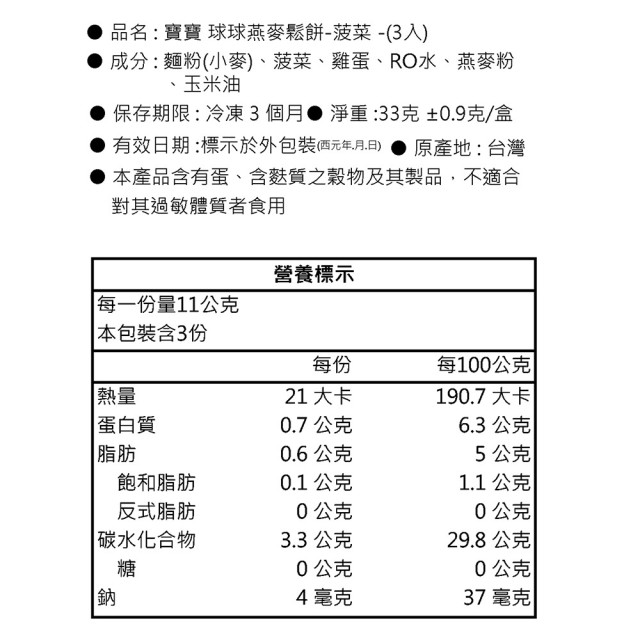 童心好食冷凍 寶寶球球燕麥鬆餅