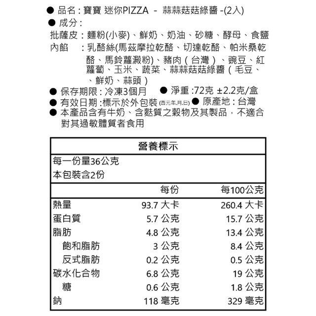 童心好食冷凍 寶寶迷你PIZZA 