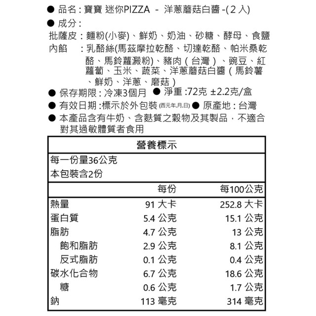 童心好食冷凍 寶寶迷你PIZZA 