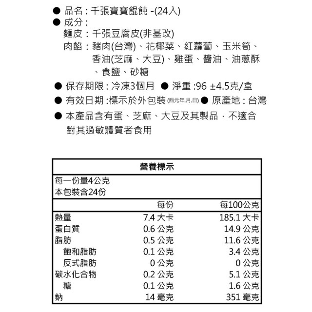 童心好食冷凍 千張寶寶餛飩