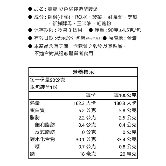童心好食冷凍 寶寶彩色迷你饅頭(多款)