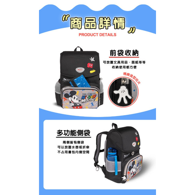 怡寶 懸浮磁扣護脊書包-米奇(黑色)