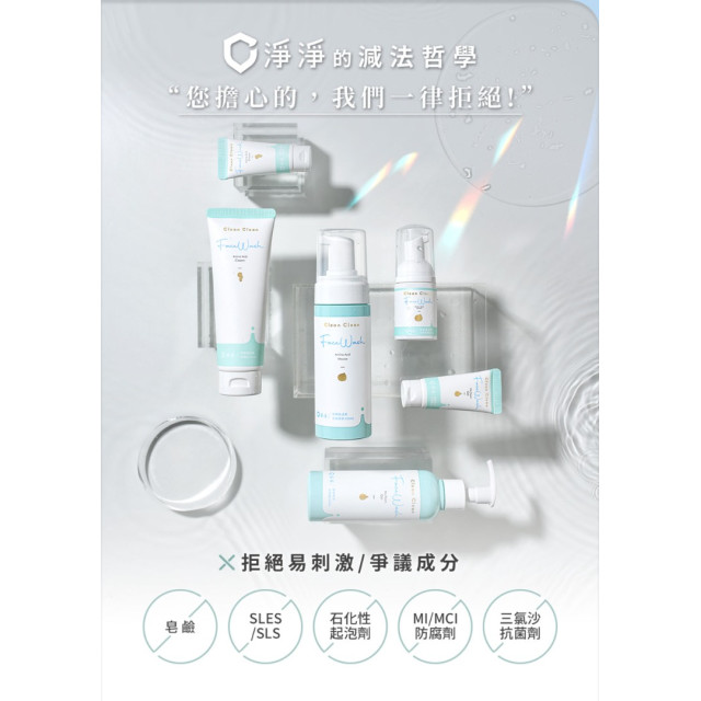 淨淨 胺基酸深層潔顏乳120ml