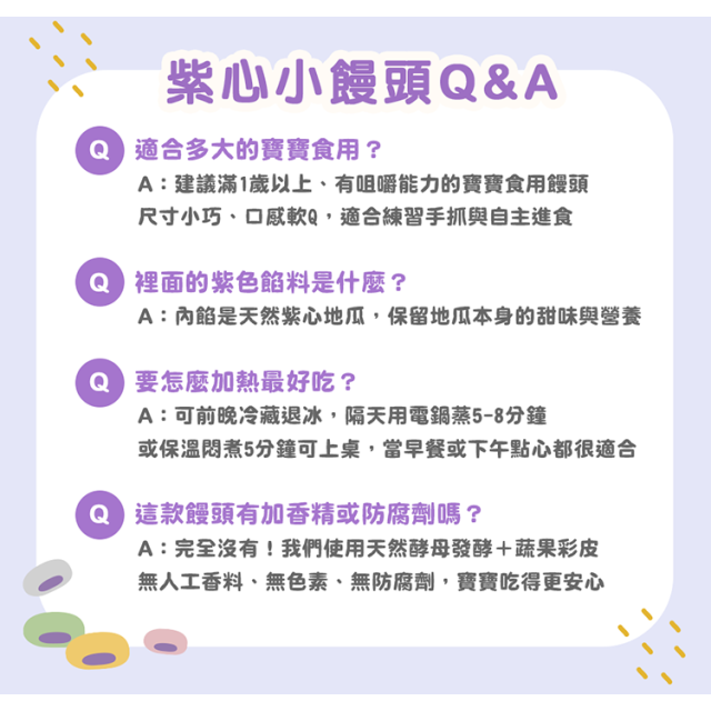 童心好食冷凍 紫心小饅頭