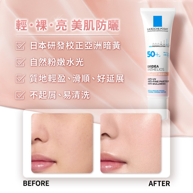 理膚寶水 全護清透亮顏防曬隔離乳UVA PRO (新瑰蜜霜)30ml