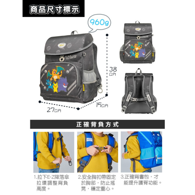 怡寶 寶可夢懸浮磁扣護脊書包-灰色