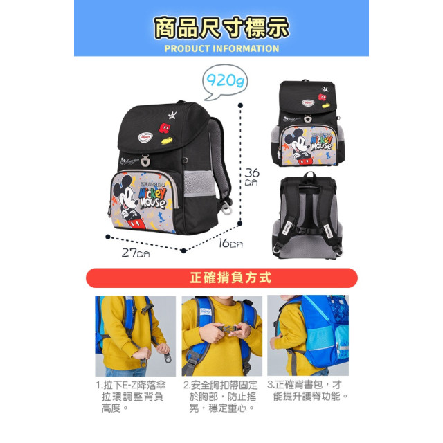 怡寶 懸浮磁扣護脊書包-米奇(黑色)