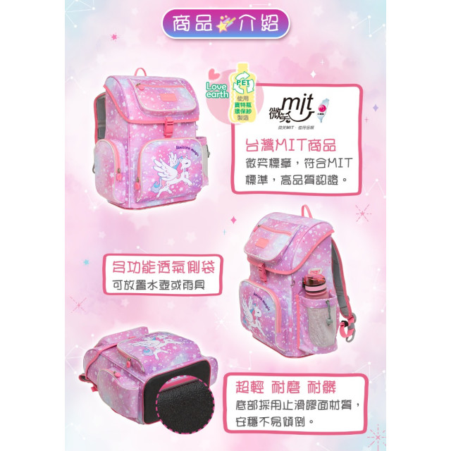 怡寶 懸浮磁扣護脊書包-獨角獸