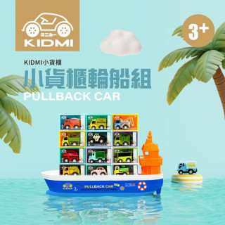 小牛津 KIDMI-郵輪禮盒組(含合金車24PCS)