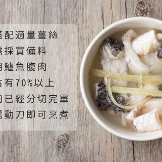 旅居漁村 鱸魚湯食材包200克