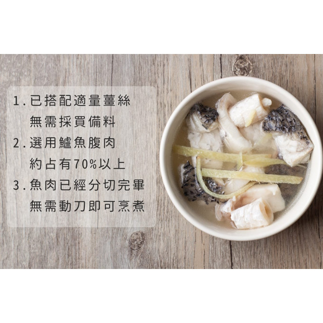 旅居漁村 鱸魚湯食材包200克