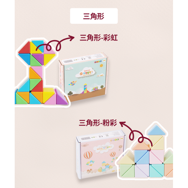 預購7月中 Bellebaby 磁吸積木-三角形32入(多款)