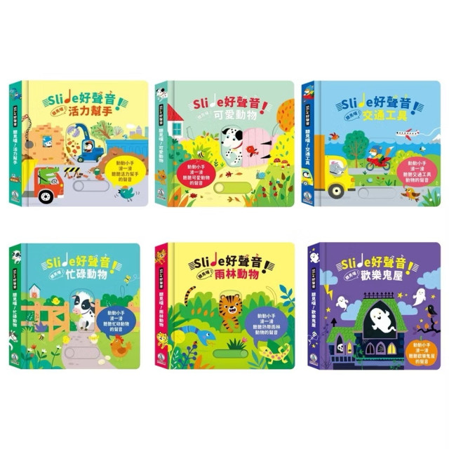 禾流文創 Slide 好聲音！聽見囉！(多款)