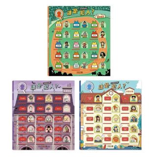 禾流文創 真相推推推 誰是犯人(多款)