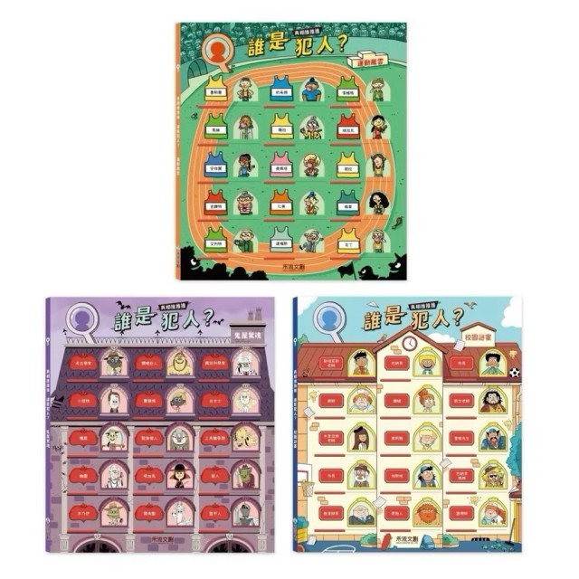 禾流文創 真相推推推 誰是犯人(多款)