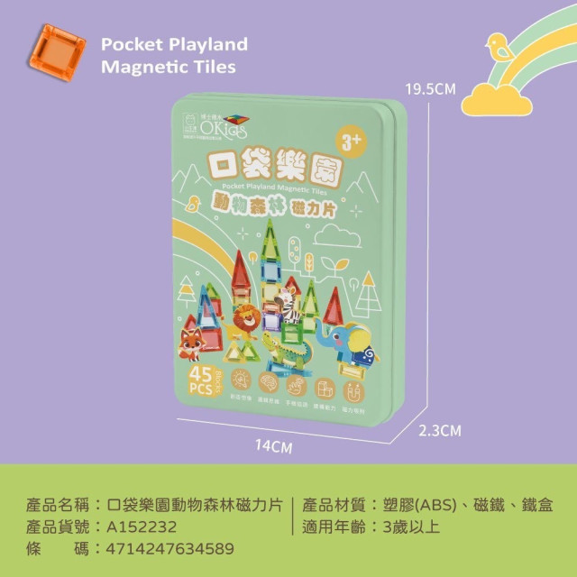 小牛津 Okids博士積木-口袋樂園動物森林磁力片-45pcs