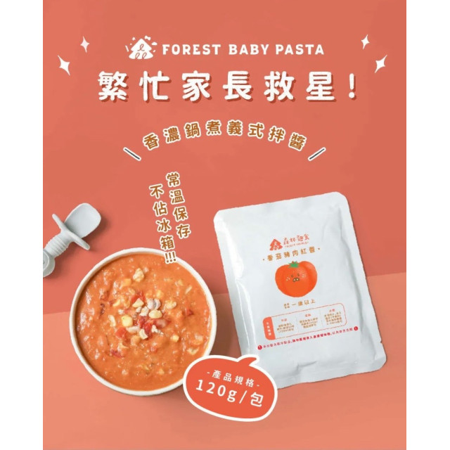 森林麵食 森林寶寶義麵雙享組(多款)