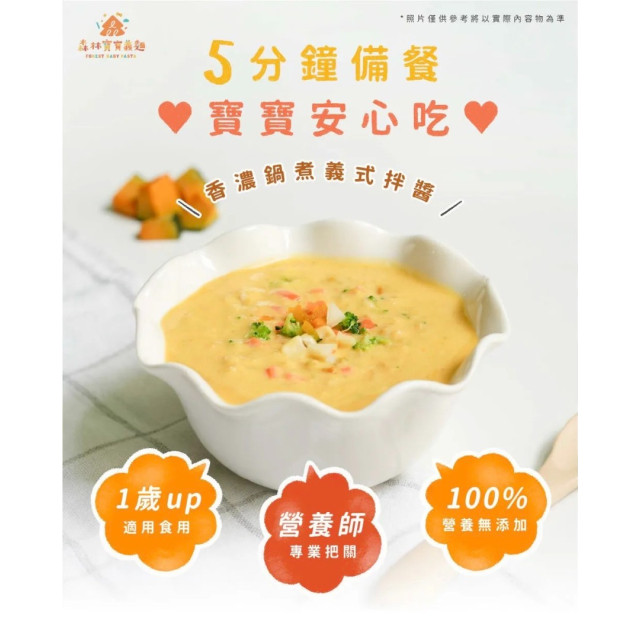 森林麵食 森林寶寶義麵雙享組(多款)