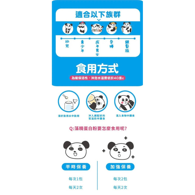 鑫耀生技Panda 波力藻精蛋白粉隨手包(20包/盒) 