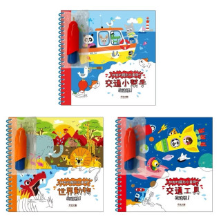 禾流文創 神奇的隱形水畫冊(多款)