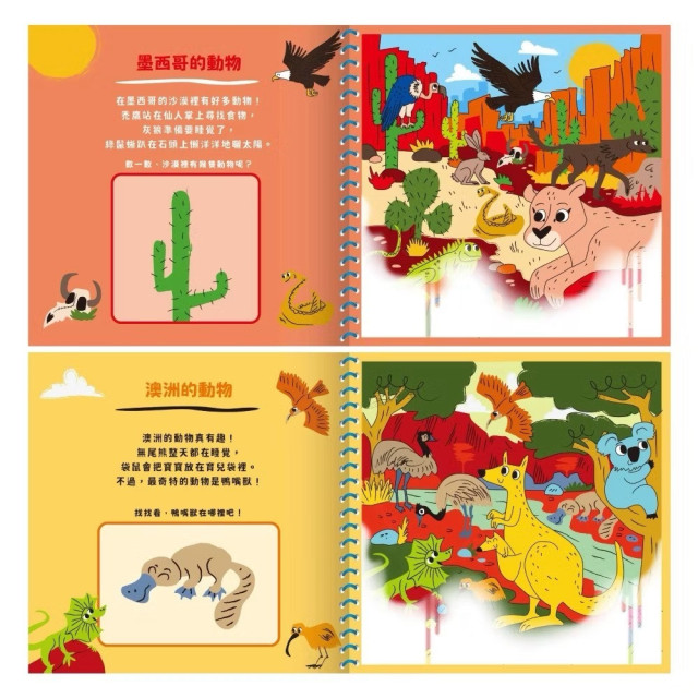 禾流文創 神奇的隱形水畫冊(多款)