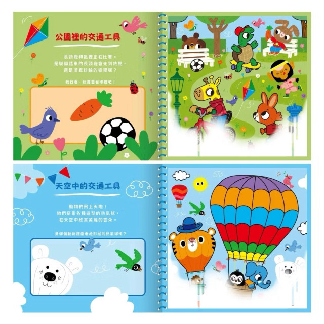 禾流文創 神奇的隱形水畫冊(多款)