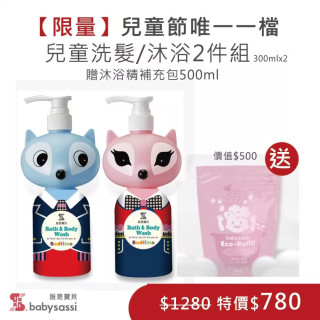 檔期限定 誰是寶貝 狐狸沐浴精300ML+洗髮精300ML+贈補充包500ML
