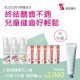 檔期限定 誰是寶貝 兒童口腔全護組(口腔噴護劑20mlx5+泡沫牙膏50mlx3)加贈防曬
