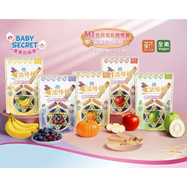 預購4月底 BABY SECRET寶寶的秘密魔法棒棒有機米棒(多款)