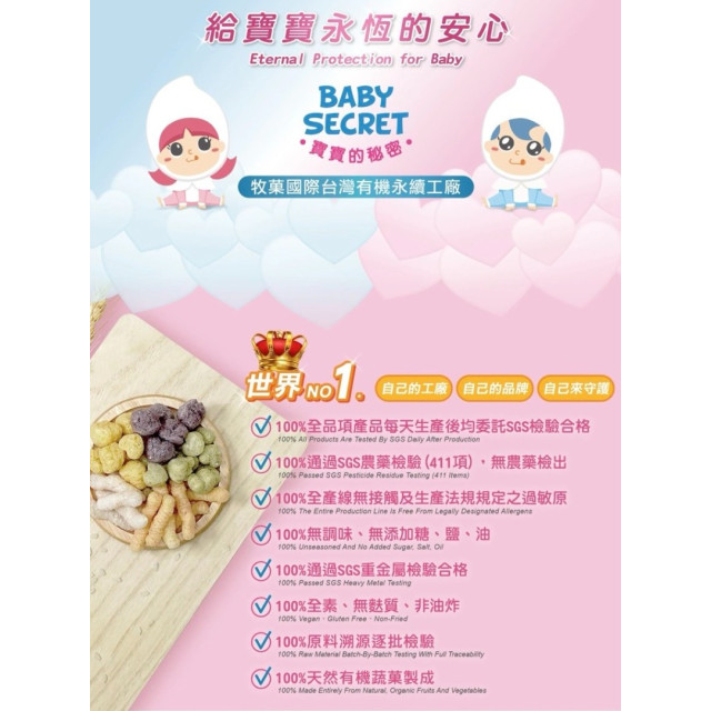 預購4月底 BABY SECRET寶寶的秘密魔法棒棒有機米棒(多款)