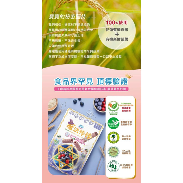 預購4月底 BABY SECRET寶寶的秘密魔法棒棒有機米棒(多款)