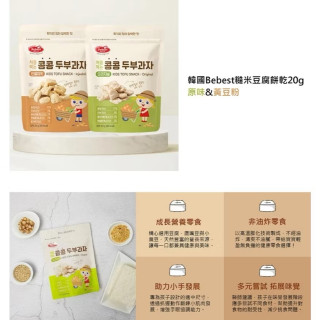 Bebest 糙米豆腐餅乾20g